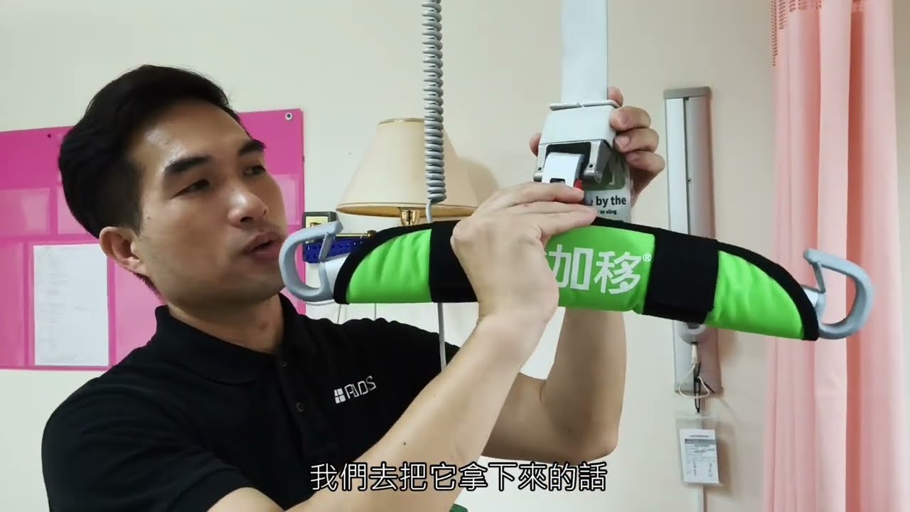 沛得適-Liko 軌道式懸吊移位系統_Likorall200馬達 操作影片