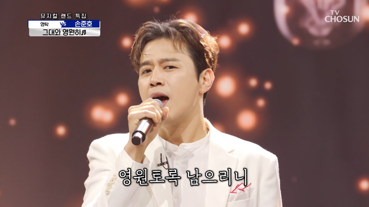 스윗🍯 꿀 흐르는 목소리 감성 담아 ‘그대와 영원히’♪ TV CHOSUN 210826 방송 | [신청곡을 불러드립니다-사랑의 콜센타] 68회 | TV조선