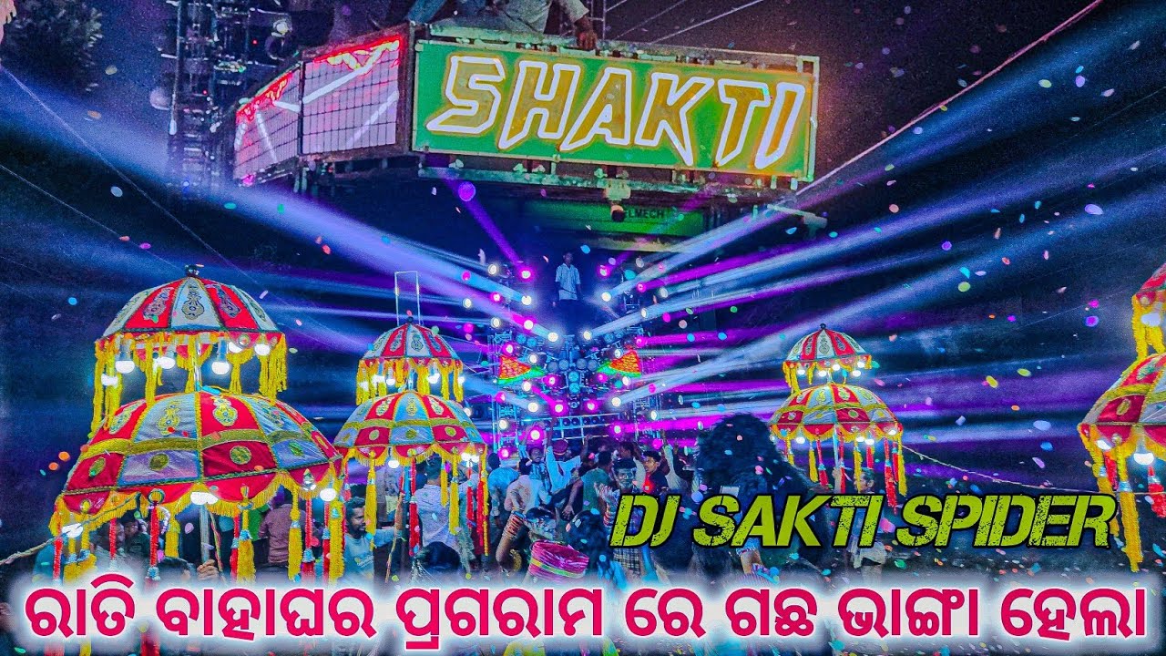 DJ SAKTI SPIDER // ରାତି ବାହାଘର ପ୍ରଗରାମ ରେ ଗଛ ଭାଙ୍ଗା ହେଲା/..