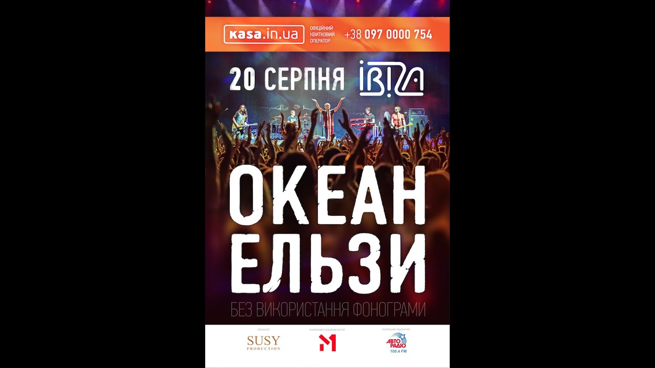 Океан Ельзы at IBIZA Beach Club 20.08.14