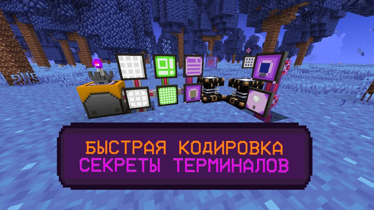 Applied Energistics 2 [#7]: МЭ система и Лайфхаки при работе с ней | ТЕРМИНАЛЫ, МОНИТОРЫ | LoliLand