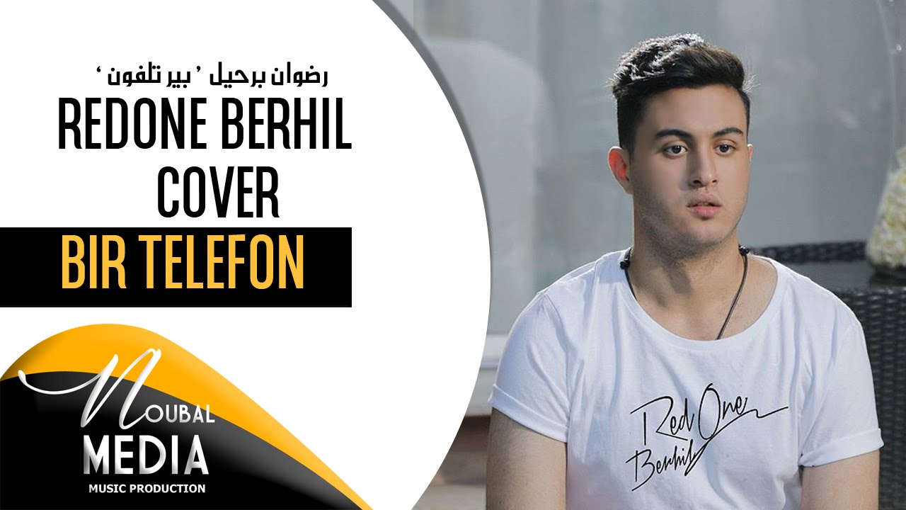 RedOne berhil - Bir telefon ( Cover ) | رضوان برحيل - بير تلفون