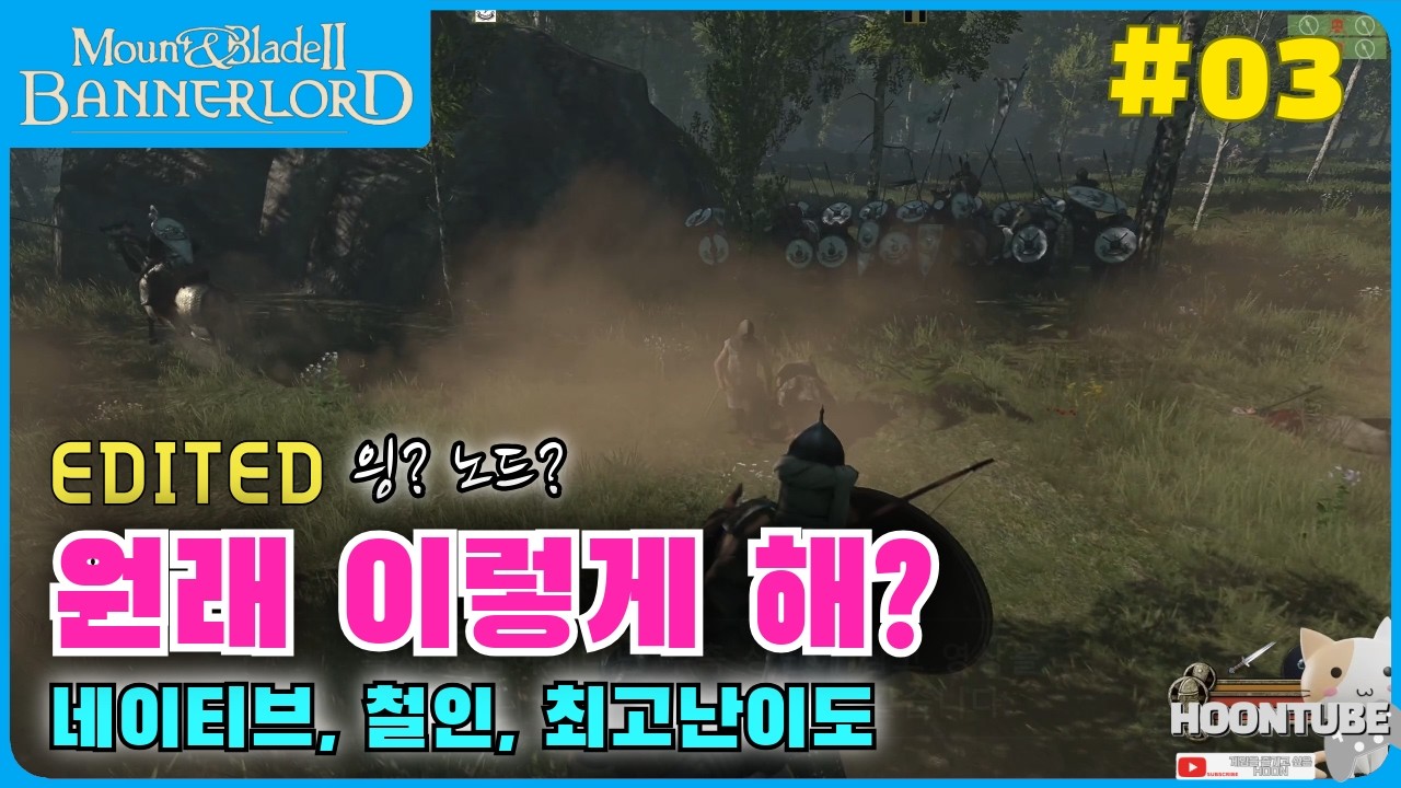 #마운트앤블레이드2  워세일즈 배너로드 난이도 철인 3일차 No mod