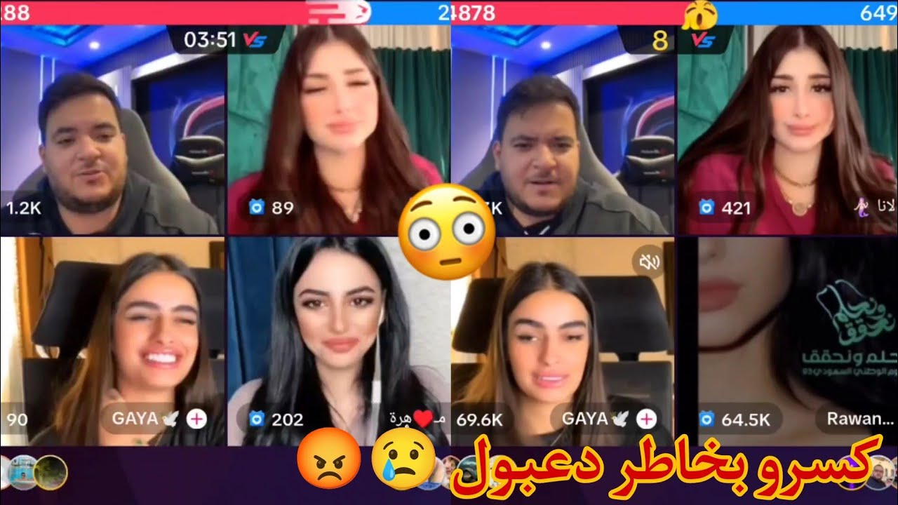 دعبول تغزل بالبنات و كسرو بخاطره 😥😡 من لايف دعبول يوم (9/24) 🔴🎥