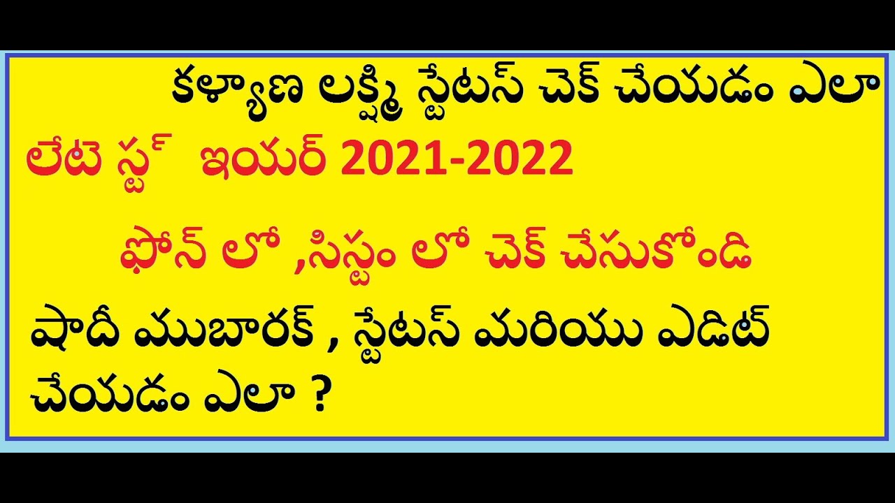 How to check Kalyana laxmi statusHow to check Shaadi Mubarak Status In telugu 2021 #kalayana laxmi