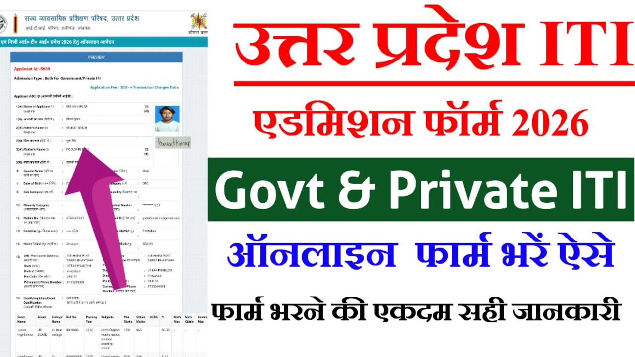 ITI Admission Form 2026 Online Apply UP | ITI Admission Form 2026 Online Apply | How to fill UP I...