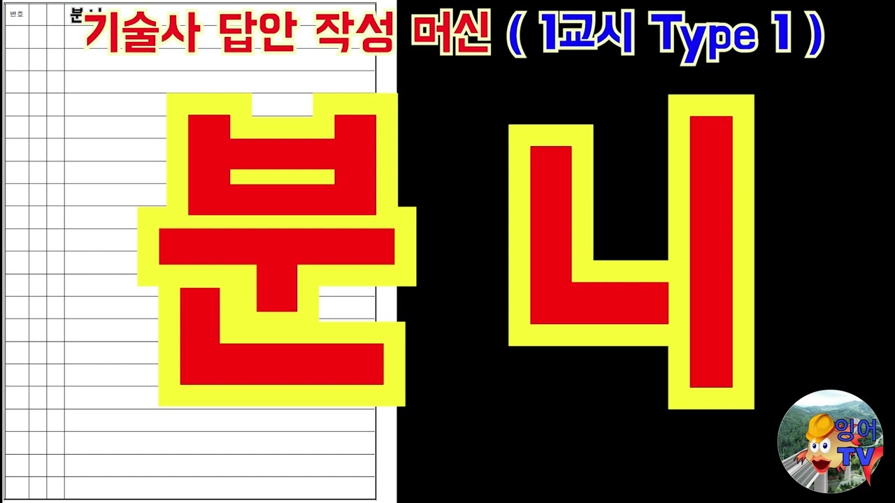 [토목품질시험기술사] 분니