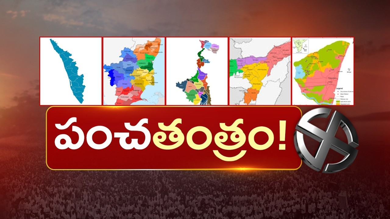 Assembly Elections in 5 States Scheduled for April 2026 | NTV Telugu