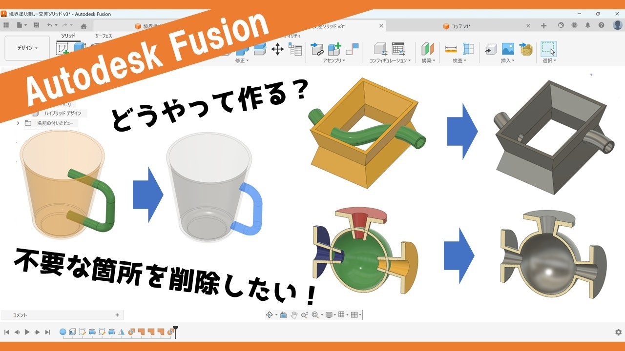 Autodesk Fusion【モデリングテクニック】面を削除・境界塗り潰し（交差）