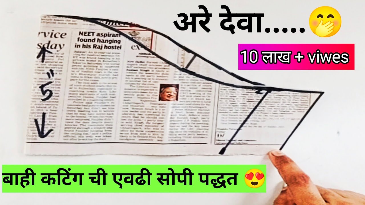 अरे देवा...🤭बाही कटिंग ची एवढी सोपी पद्धत आधीच माहित पाहिजे होती 💯कधीच कमी पडणार नाही #36sizesleeves