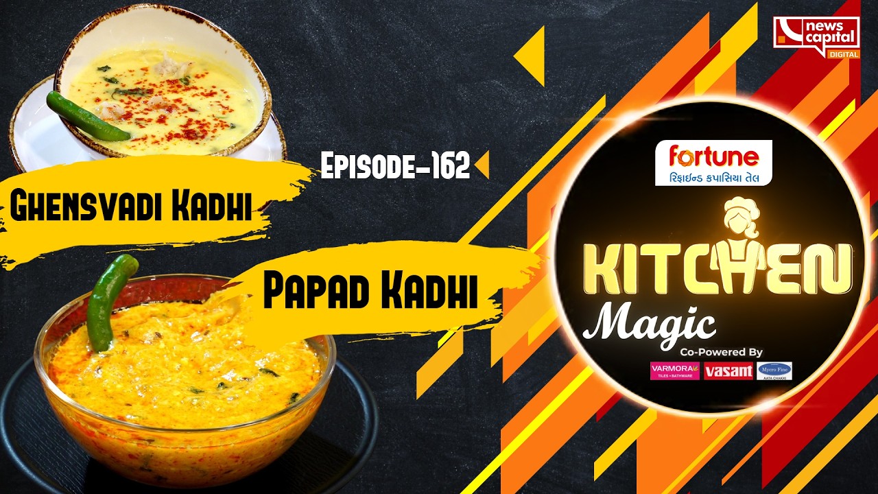 Ghensvadi Kadhi & Papad Kadhi |Kitchen Magic| Minal Shah સાથે મજાની રેસીપી