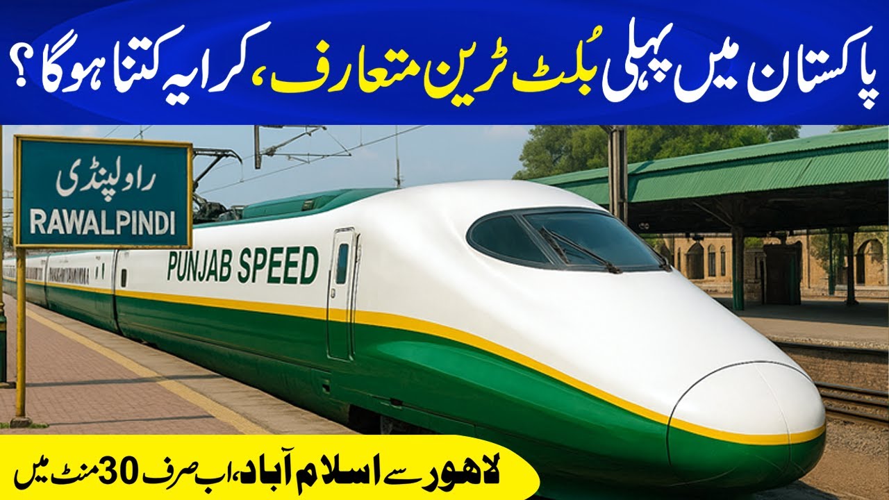 Pakistan's first Bullet Train is Introduced | Lahore to Islamabad in 30 Minutes | Neo Plus