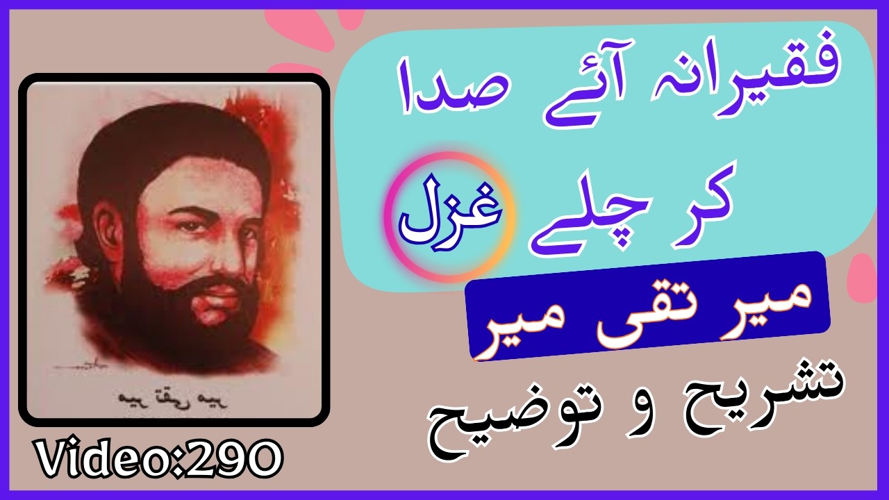 Faqeerana Aaey Sada Kar chale | Meer Taqi Meer | Ghazal | Tashree
