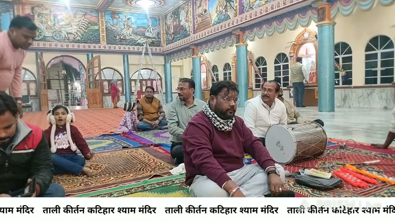 DAILY #LIVE TAALI #KIRTAN आओ... कीर्तन करे... #shyam #trending #viral #youtube #live #video #katihar