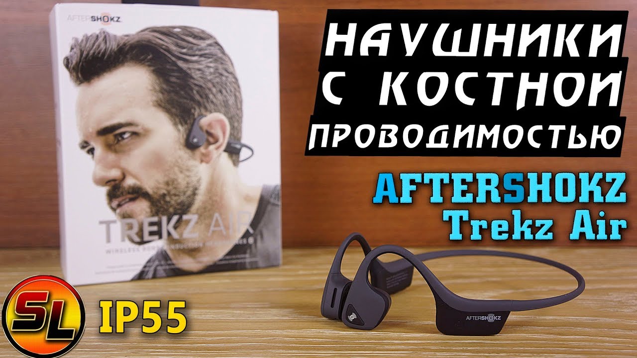 Наушники с костной проводимостью AfterShokz Trekz Air. Удобно и безопасно! review