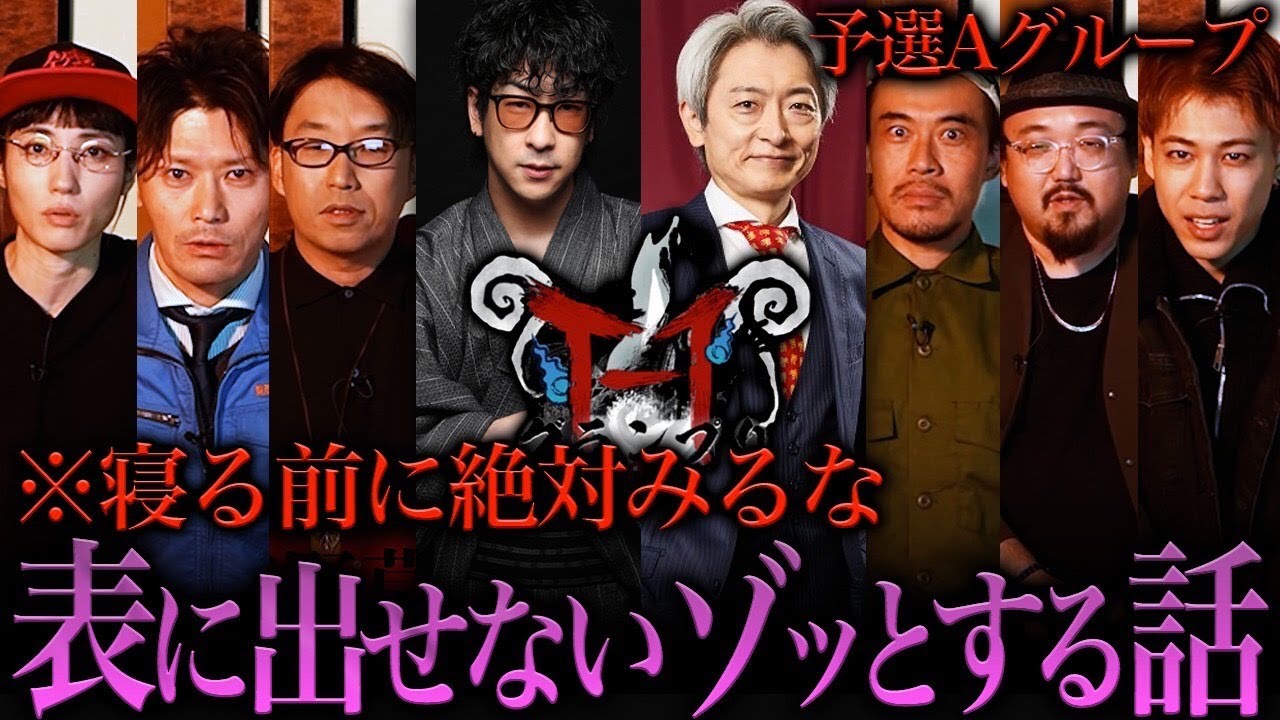 【第一夜】あなたは最後まで見ることができますか？