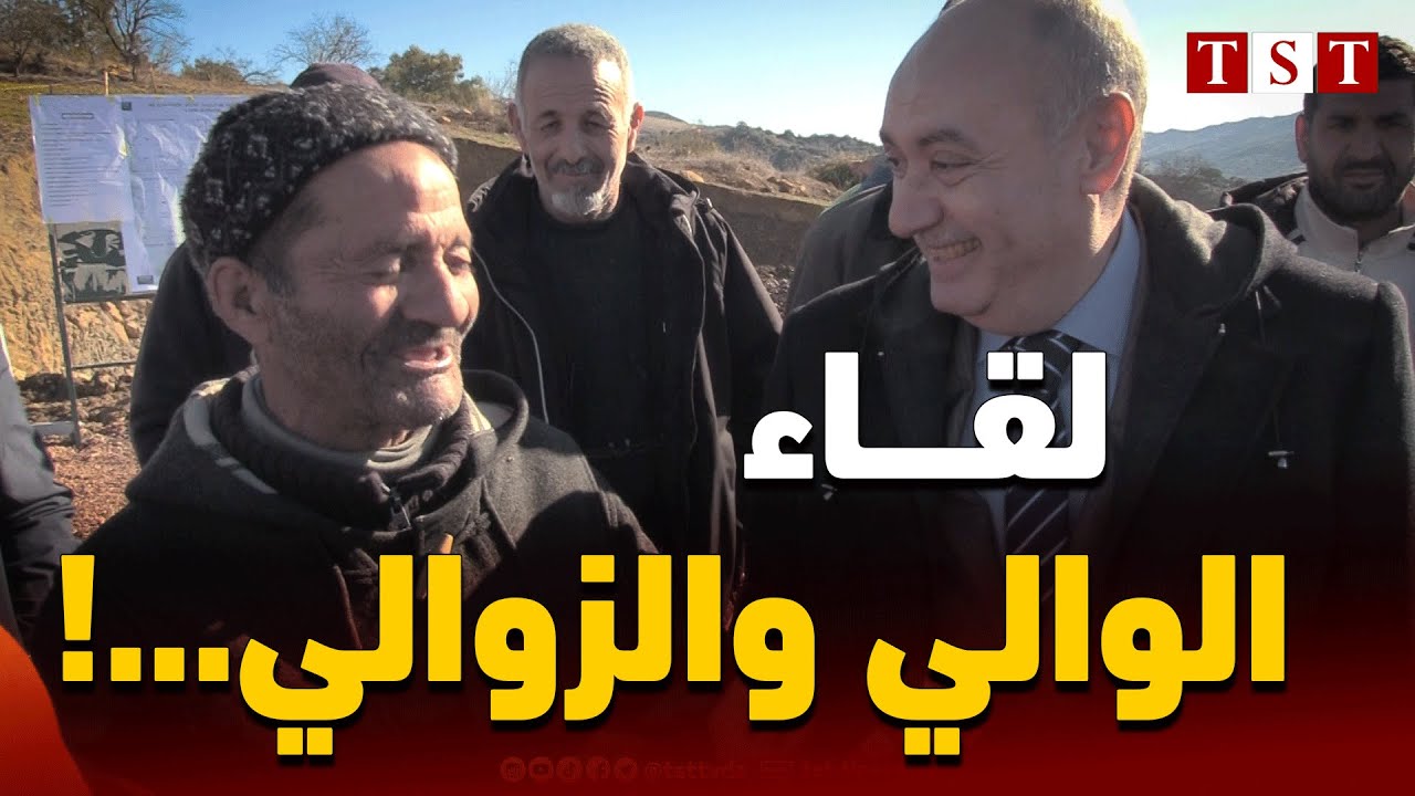 المواطن ثم المواطن : أروع لقاء في الجزائر بين والي ولاية ومواطن بسيط في قرية معزولة