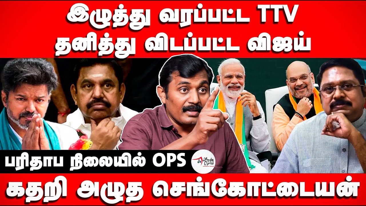 TTV Dhinakaran Joins BJP ADMK Alliance | Edappadi Palanisamy | Modi | Suman Kavi Interview