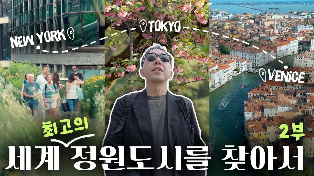 🏡 정원PD와 떠나요│배낭메고가든시티 2부 | KBS 20250920 방송
