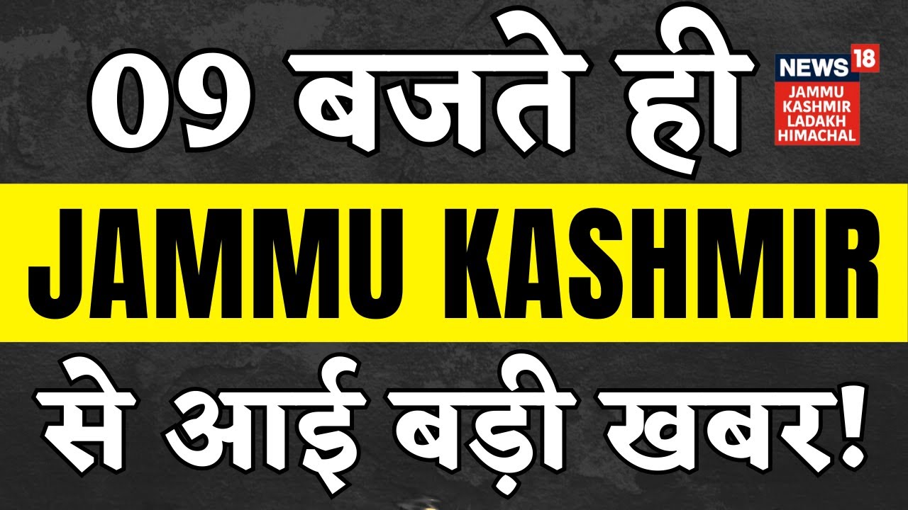 Jammu Kashmir News | कश्मीर में फेरीवालों के साथ मारपीट, देखिए J&K की बड़ी खबरें | Hindi News
