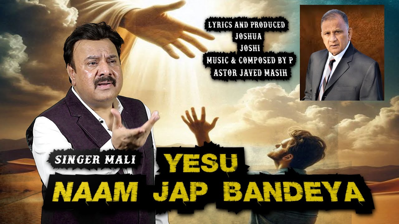 New Masihi Geet  2026  Jina Yesu Naam Japya Singer M Ali