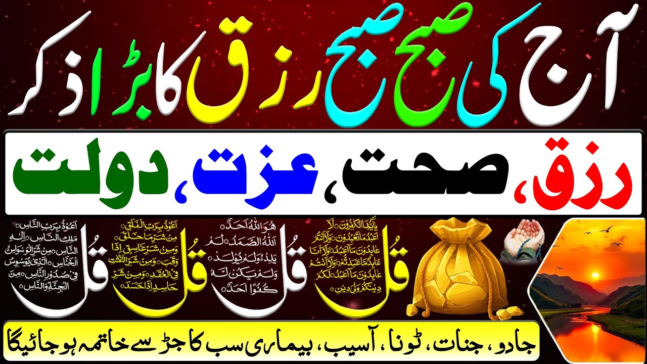 🤲 Miracle Morning Adhkar | Har Din Ki Shuruaat Qurani Barkat Ke Saath | Adhkar to Protect From Evil