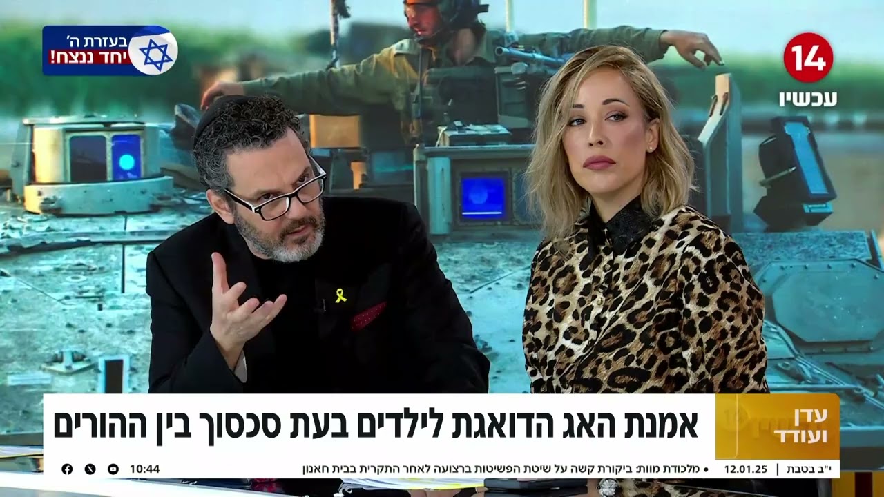 עורכת הדין הלנה שמחי בתוכנית עדן ועודד בערוץ 14 - אמנת האג והטיפול ב