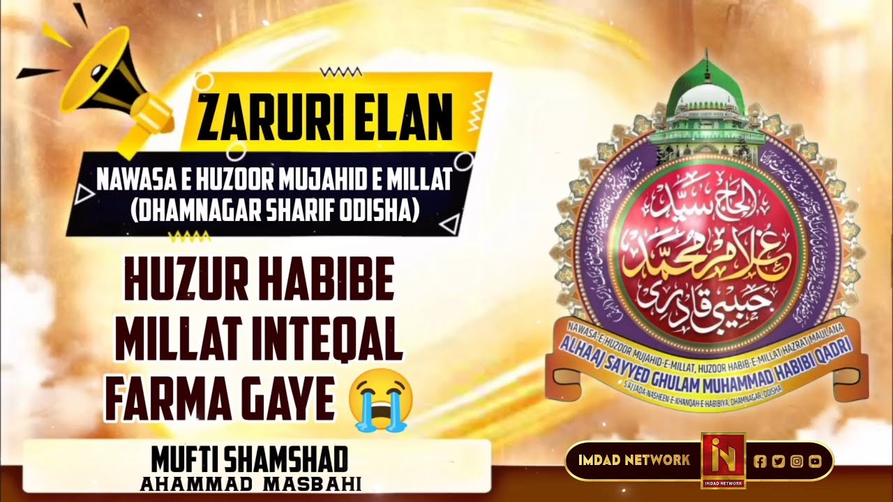 Mufti Shamshad Alam Shab Ka | Zaroori Elan |Huzoor Habib-e-Millat Ka Inteqal |