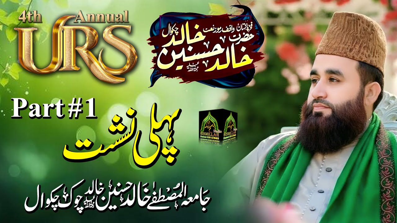 Khalid Hasnain Khalid 4th Annual Urs Mubarak _ Ist Nashist _ Part # 1