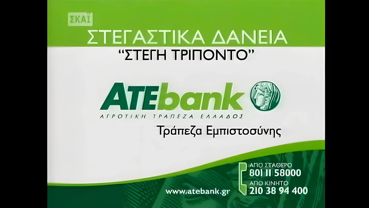 ΣΚΑΪ - Διαφημίσεις - Μάρτιος 2009