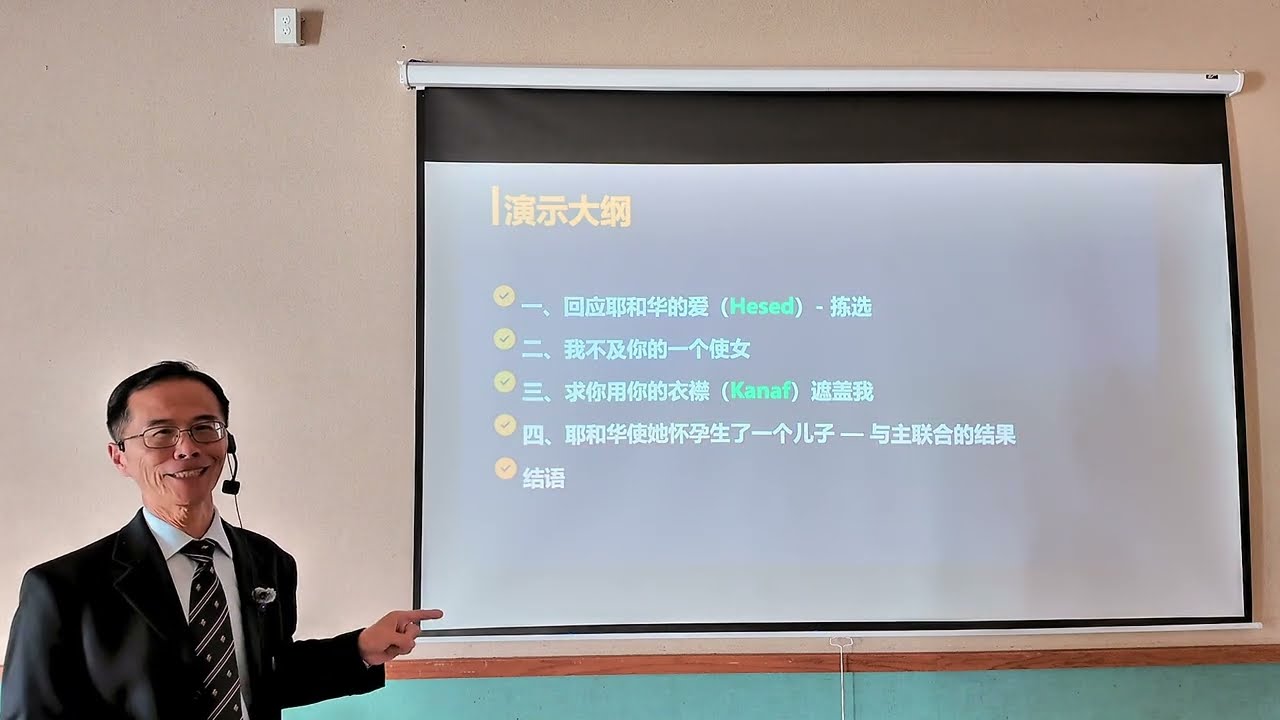 2026/2/1 路得记—路得 凌铨祥弟兄 The Book of Ruth: Ruth -- Benjamin Ling