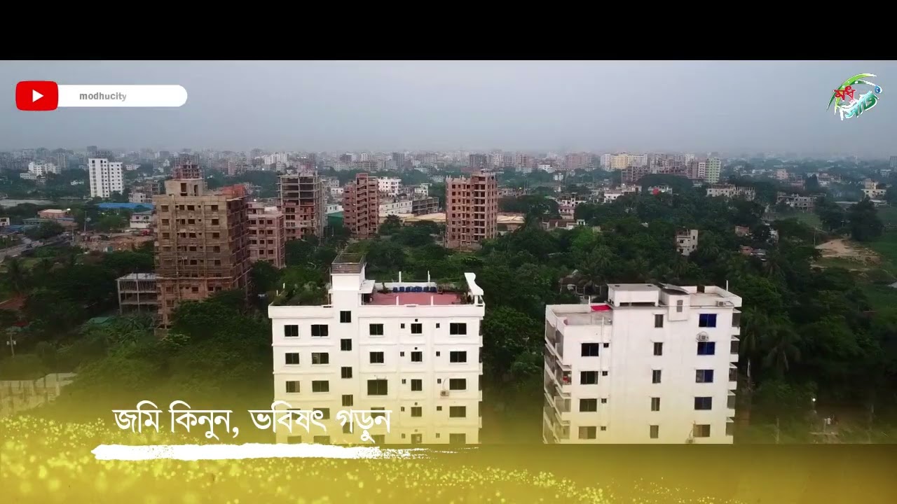 ঢাকার কাছে আপনার স্বপ্নের আবাসন I Modhu City I Ready Plot I Land sale in bd I Housing I Ati I Bosila