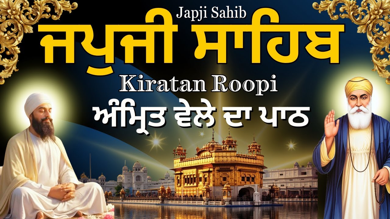 ਜਪੁਜੀ ਸਾਹਿਬ ਦਾ ਪਾਠ |Japji Sahib Full Path | ਸਵੇਰੇ ਦੀ ਅਰਦਾਸ | Japji Sahib Nitnem Bani #nitnempaath