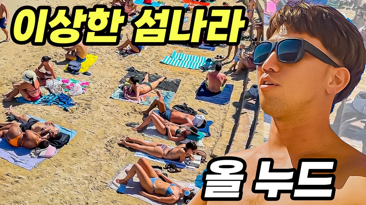 한국 유학생이 많이 오는 개방적인 섬나라 #76