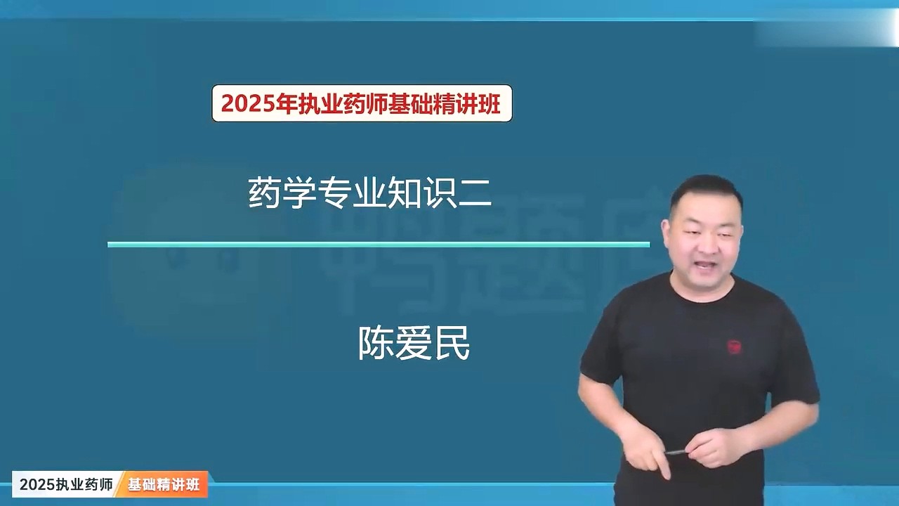 第八章01 第1节下丘脑ˉ垂体激素及相关药物~1 【2025执业西药师|西药学专业知识二|精讲班】