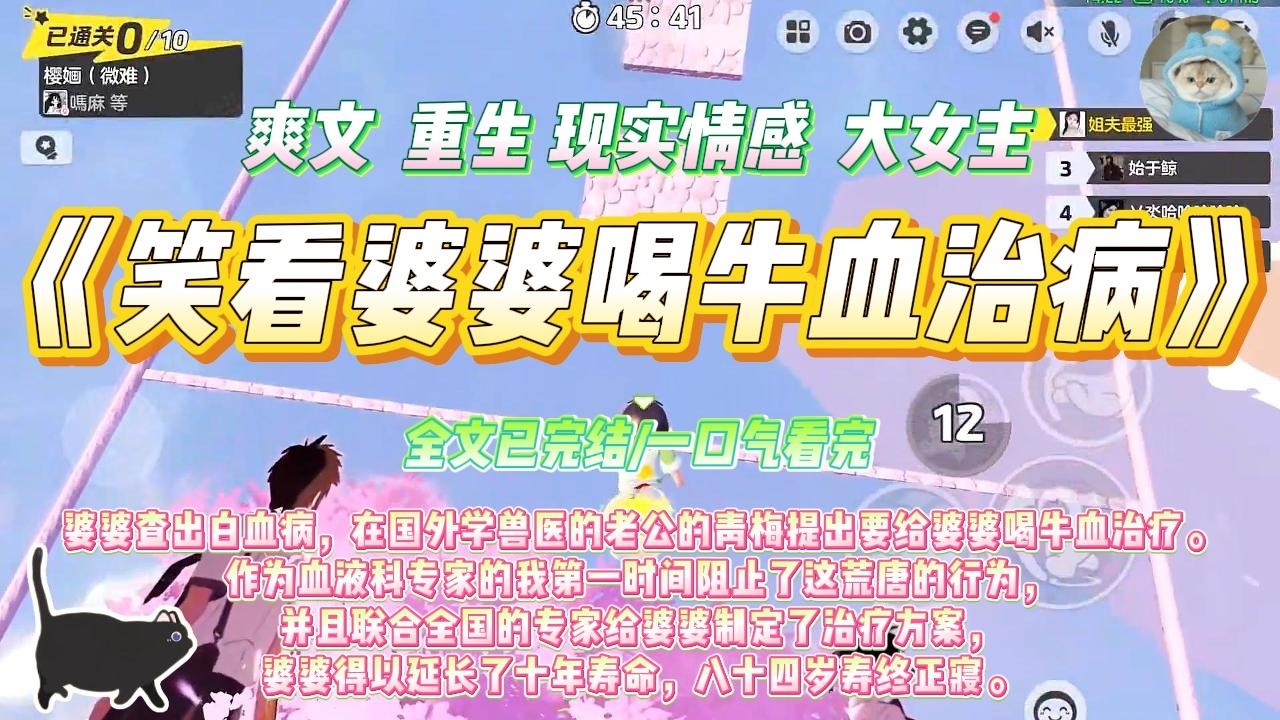 《笑看婆婆喝牛血治病》婆婆查出白血病，在国外学兽医的老公的青梅提出要给婆婆喝牛血治疗。#一口气看完 #小说#绿茶 #爽文  #打脸 #娱乐圈