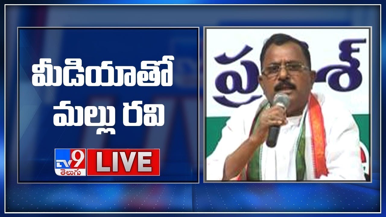 Congress Mallu Ravi Press Meet LIVE - TV9
