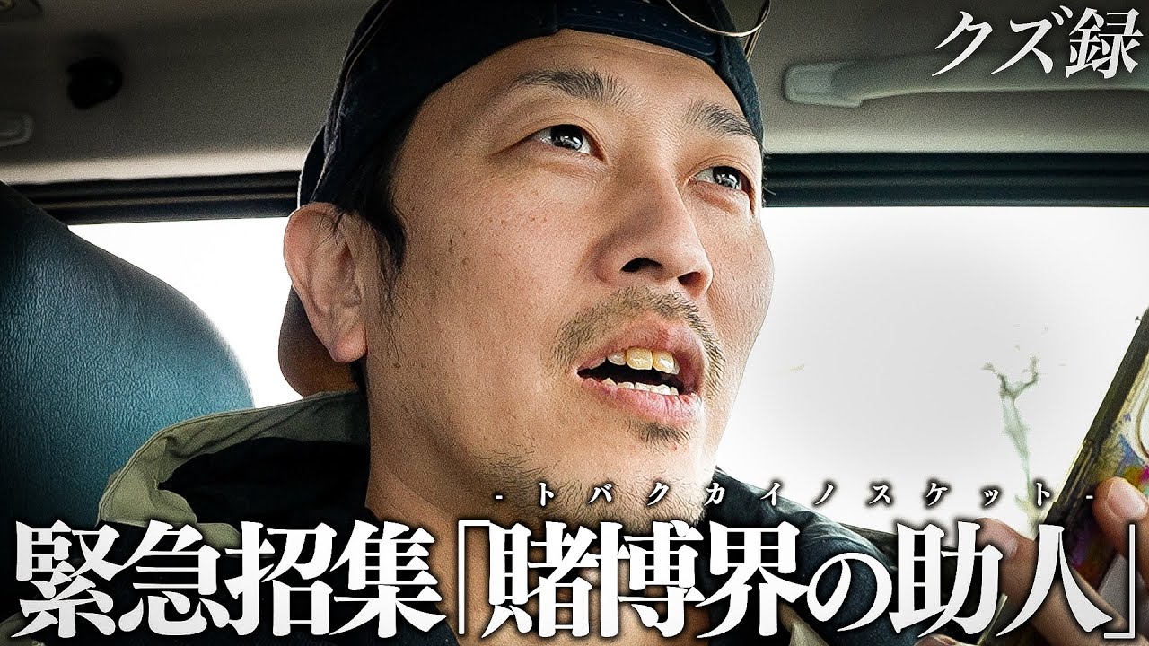 【密着】