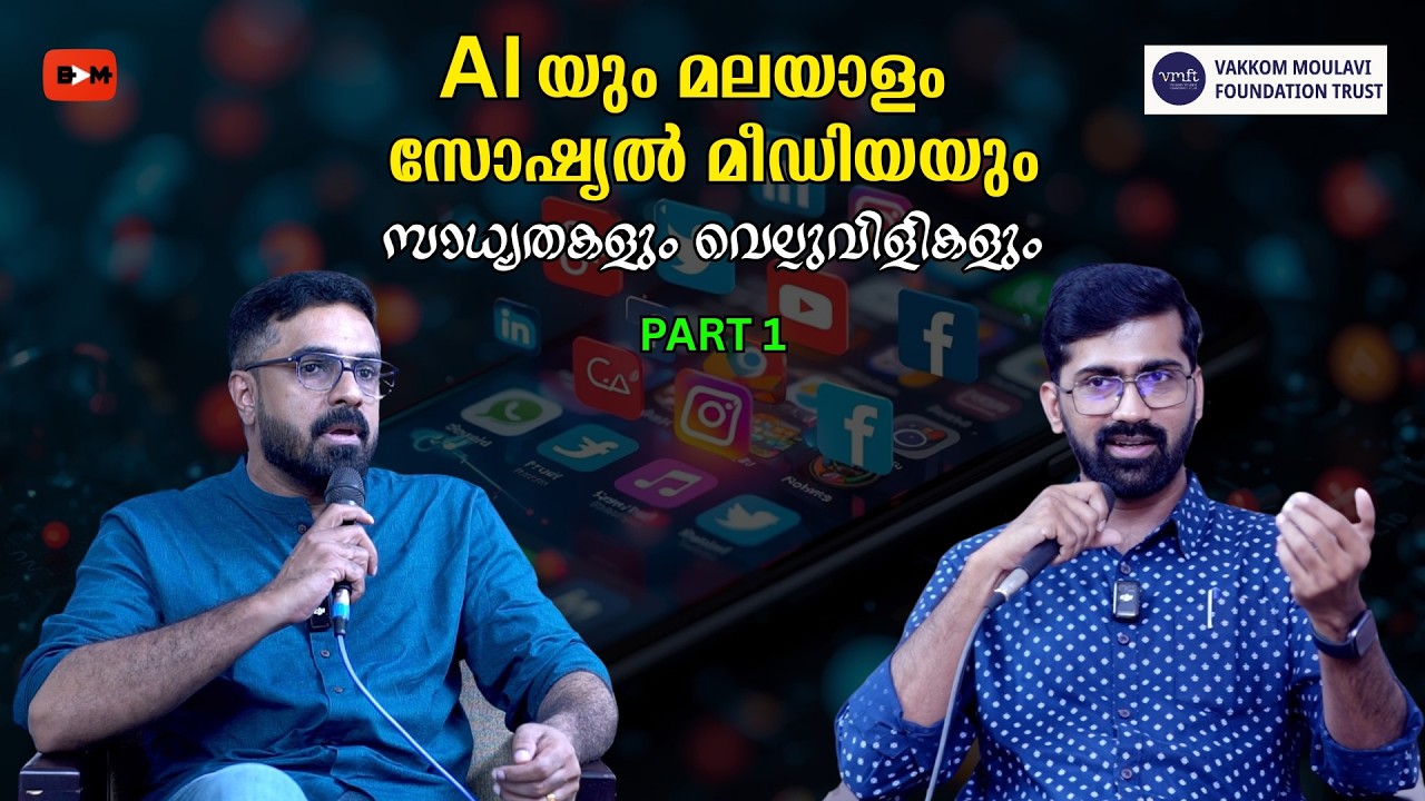 AI-യും മലയാളം സോഷ്യൽ മീഡിയയും - സാധ്യതകളും വെല്ലുവിളികളും PART 1 | Dr Vaisakhan Thampi | Arun Ravi