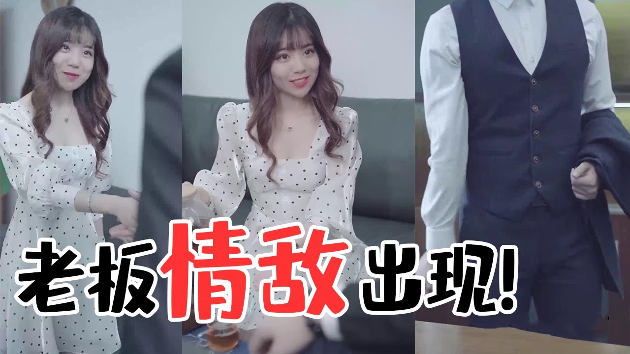 【抖音第一秘书】合作方老板拜倒在桃子石榴裙下？老板醋味大到能熏倒人