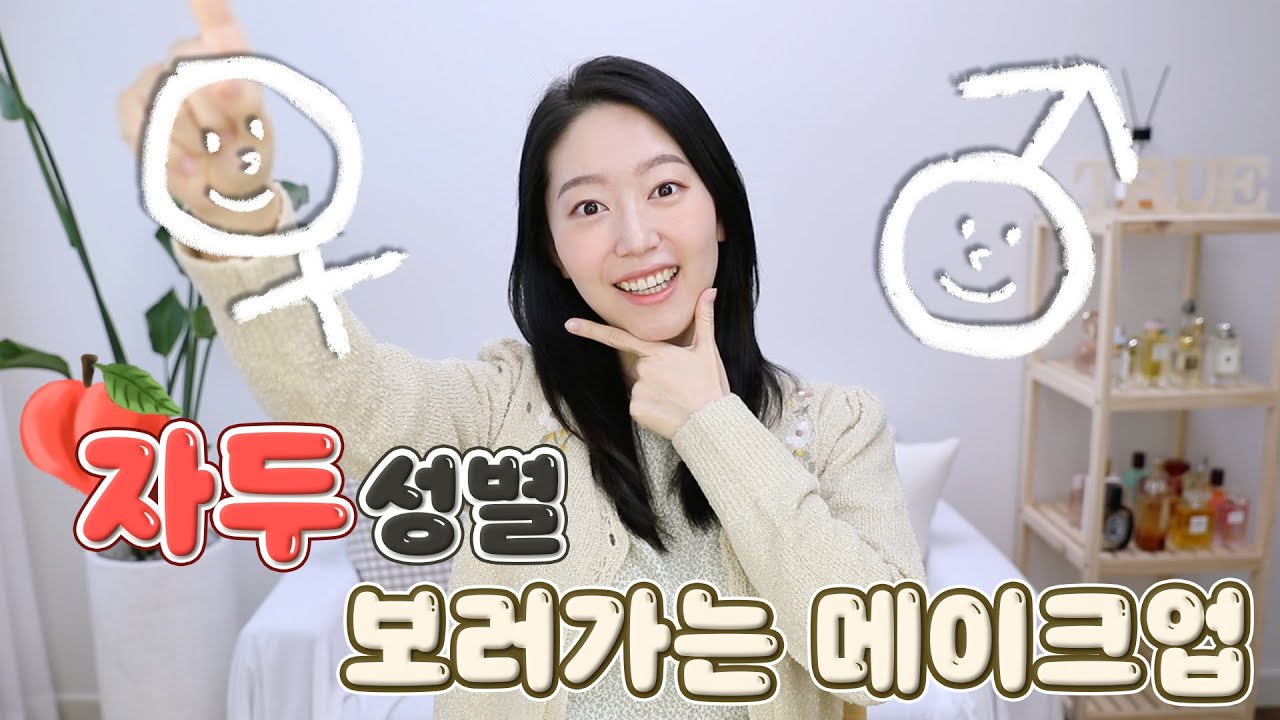 내 자슥 성별 보러 가기 전 룸메이트ㅣ겟레디위드미