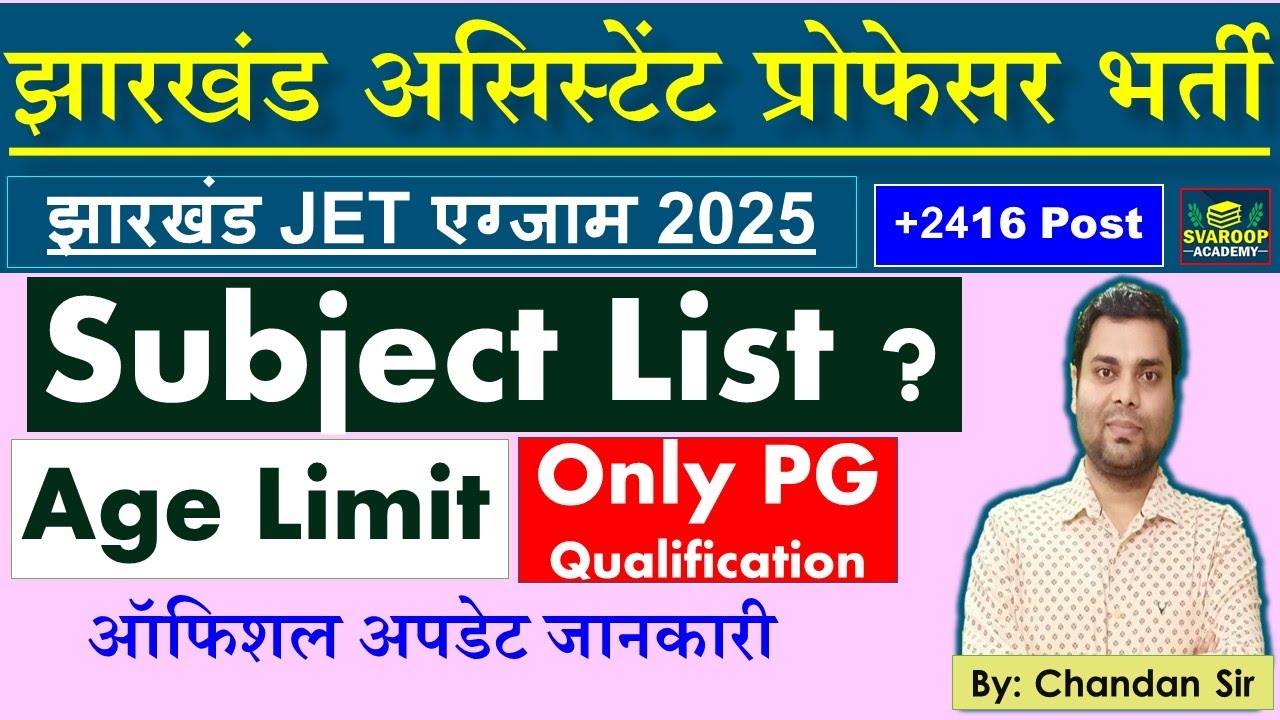 झारखंड असिस्टेंट प्रोफेसर भर्ती - Subject List ? उम्र सीमा Only PG Qualification JHARKHAND JET EXAM?