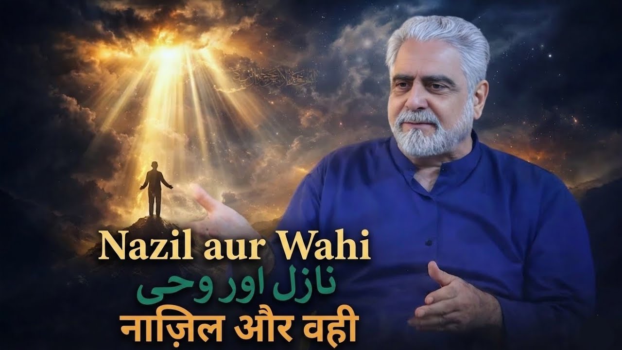 Nazil aur Wahi - Quran kya kehta hey - Muhammad Shaikh Complete Quran Lecture iipc 