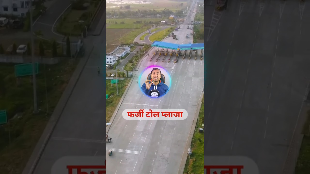 Fake Toll Plaza Exposed in Gujarat 🤔 #shorts #trending #scam #youtube #viral #news