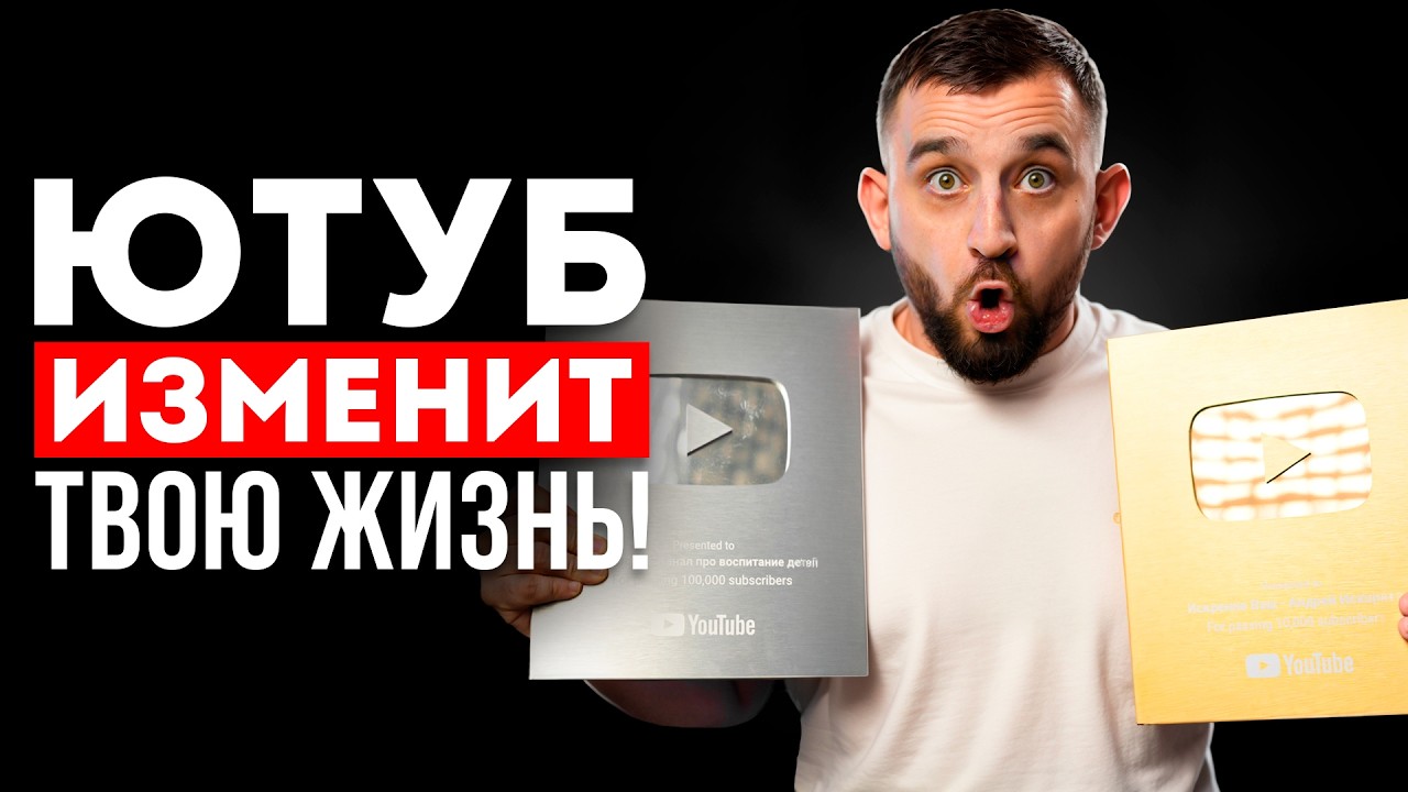 Если бы я начинал ЮТУБ с НУЛЯ в 2026 ГОДУ, я бы сделал ЭТО!