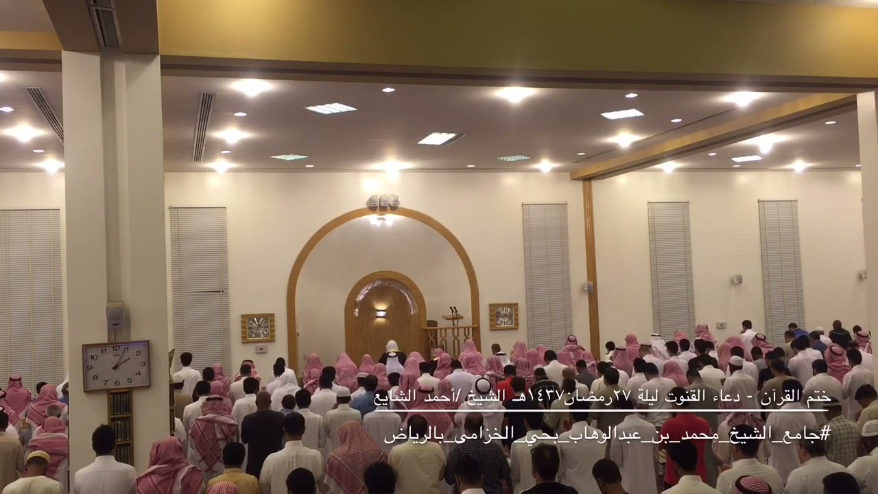 ليلة 27 من رمضان ودعاء الختمة من جامع الشيخ محمد بن عبدالوهاب في حي الخزامى للقارىء احمد نواف