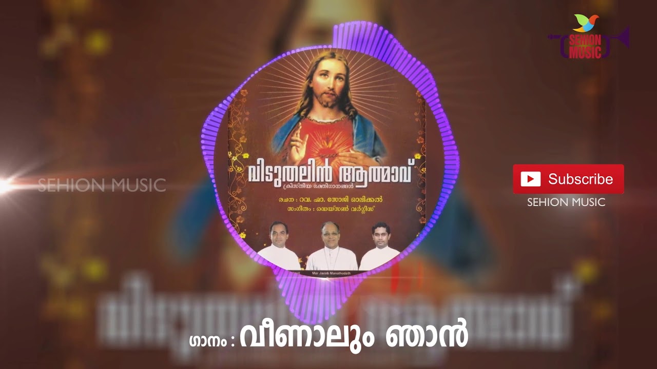 Veenalum Njan | Daison | Viduthalin Athmavu