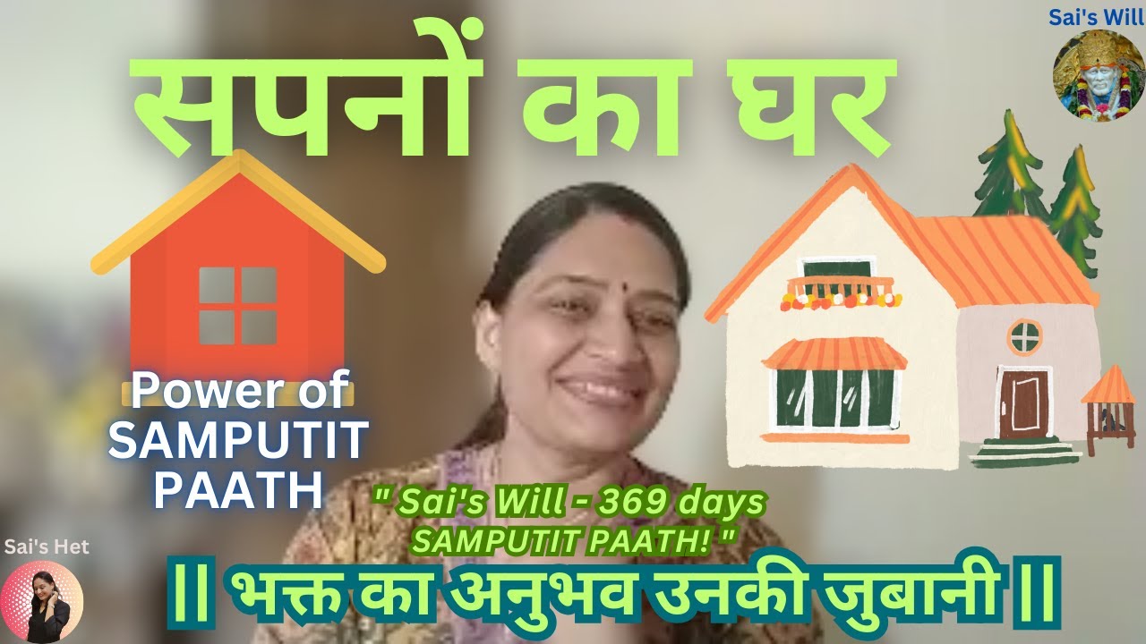 सपनों का घर | 
