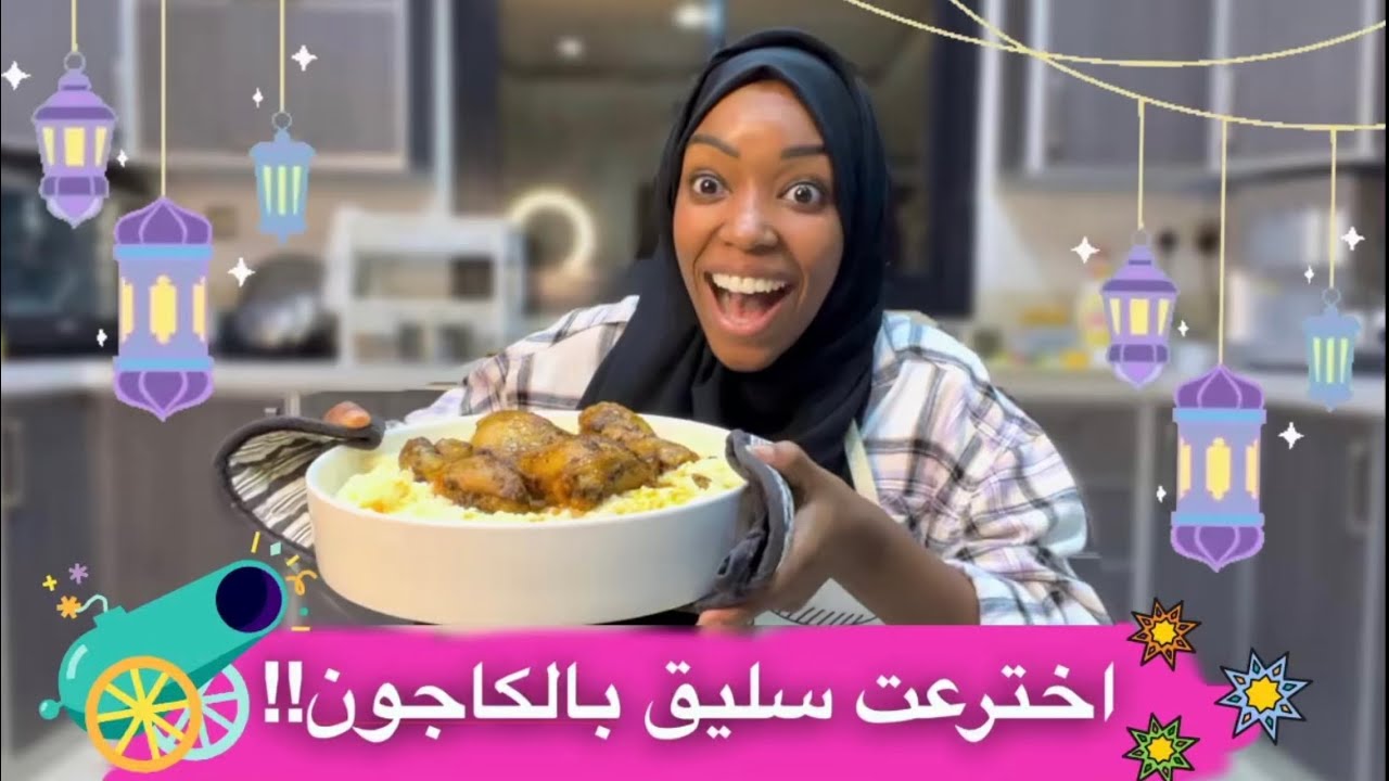 طبخت سحور اول رمضان / مخاطرة