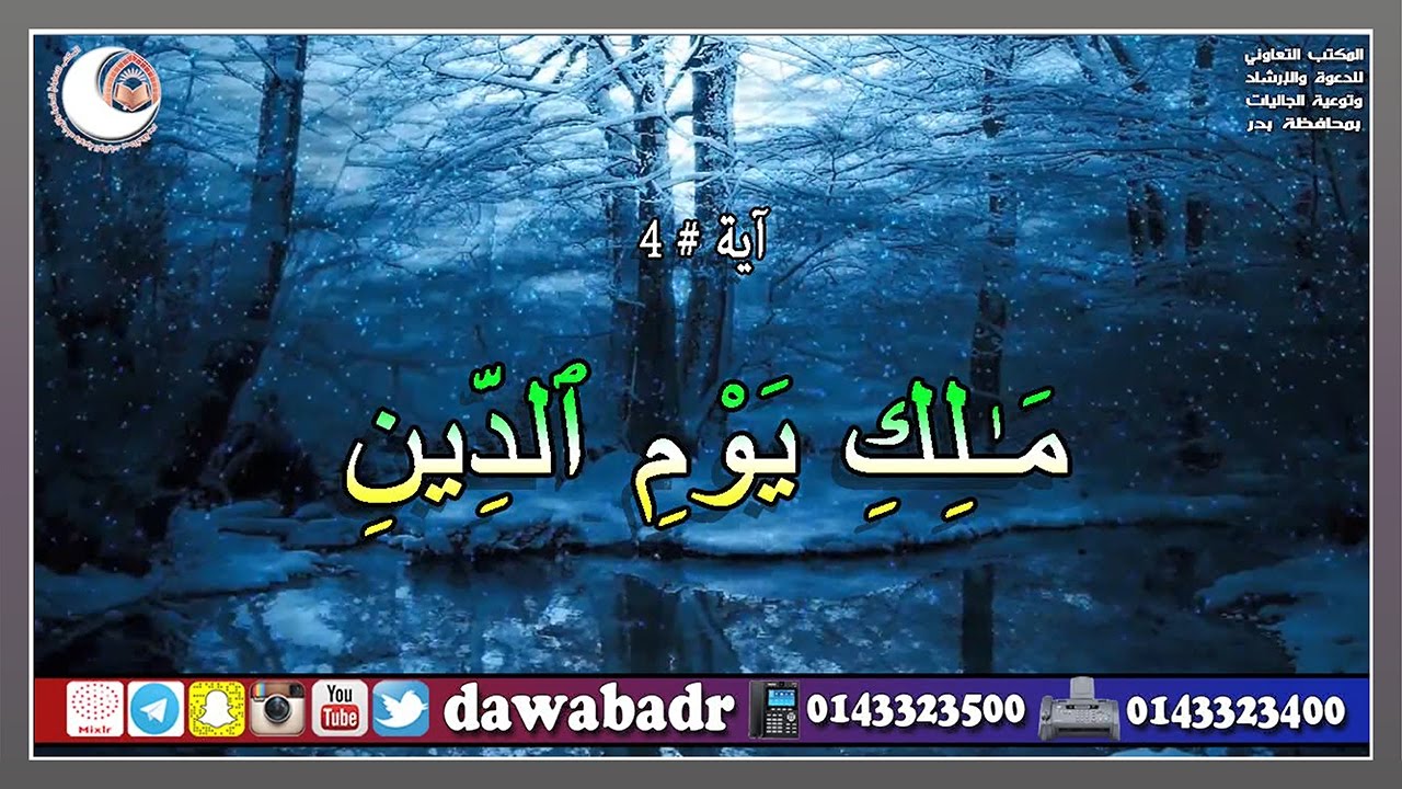 Al Quran Al-Fatihah verse-4 Tagalog translation & commentary ( تفسير القرآن الكريم ( اللغة الفلبينية